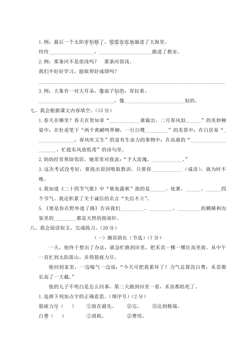 统编版语文二年级下册阶段自主提升卷 （含答案）