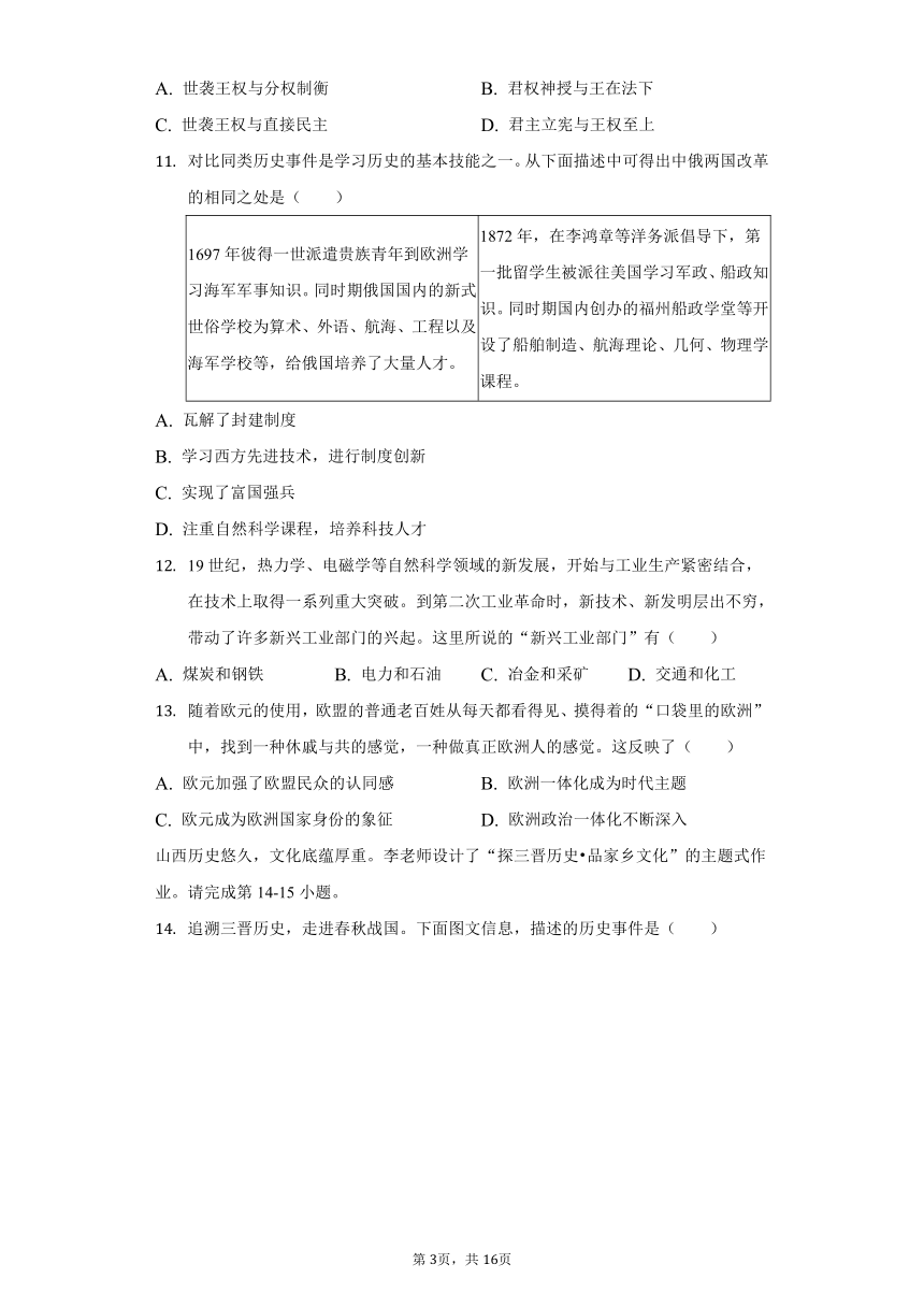 2022年山西省中考历史真题试卷（含解析）