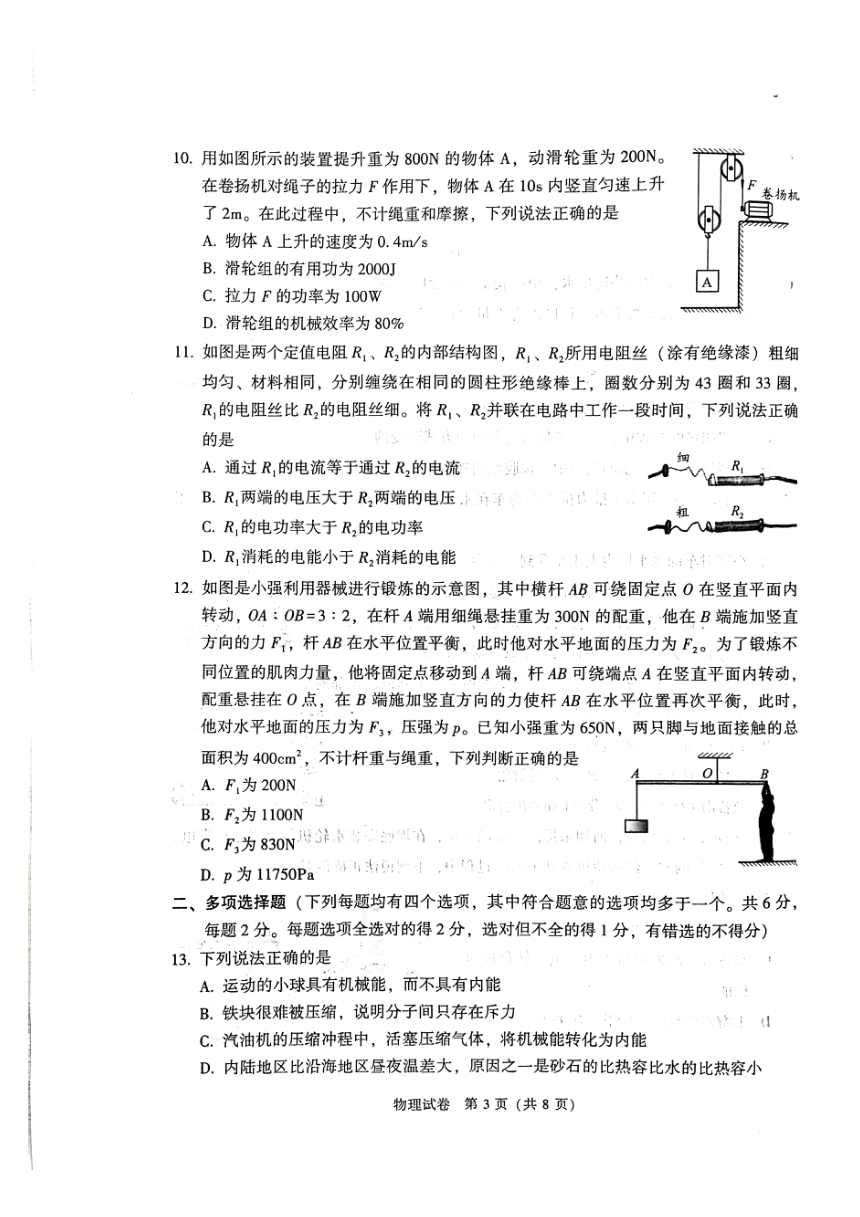2023年北京市中考物理真题（PDF版 有答案）