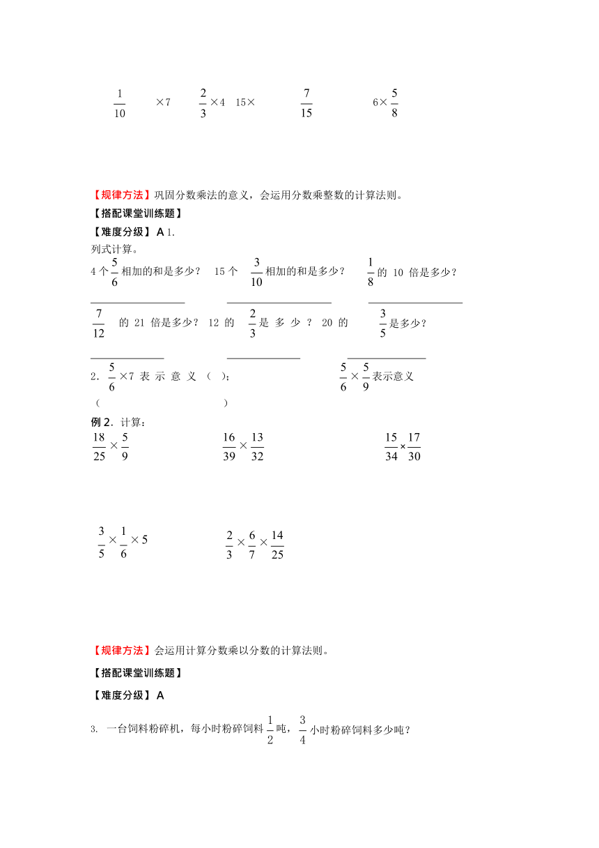 人教版六年级上册数学讲义-分数乘除法计算（含答案）