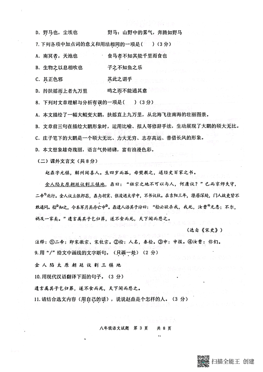 山东省济南市长清区2022-2023学年八年级下学期期末语文试题（扫描版，无答案）
