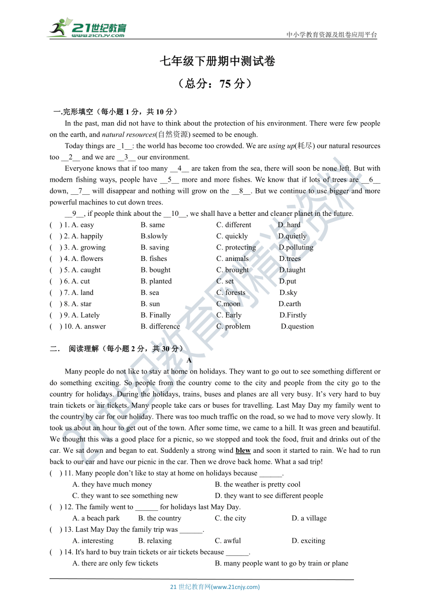 牛津深圳版2021年广东省深圳市七年级下册英语期中测试卷（含答案 无听力试题）