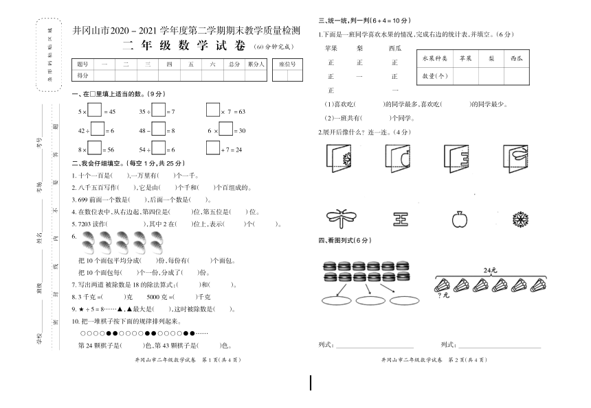 人教版二年级数学下册期末教学质量检测卷（江西吉安井岗山市2021春真卷）（pdf无答案）