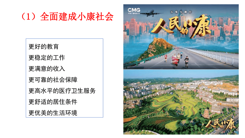 第11课 为实现中国梦而努力奋斗 课件(28张PPT)