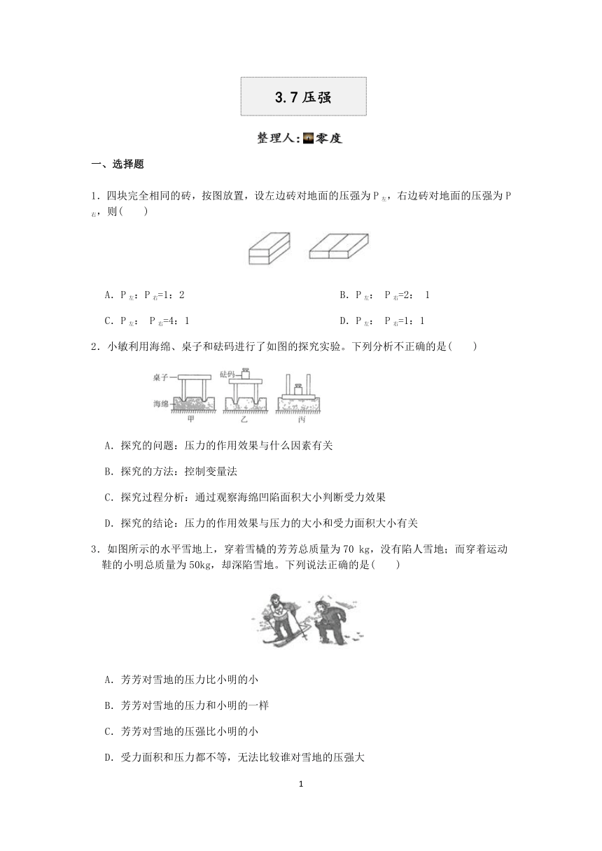 浙教版2022-2023学年第二学期七年级科学”一课一练：3.7压强【word，含答案解析】