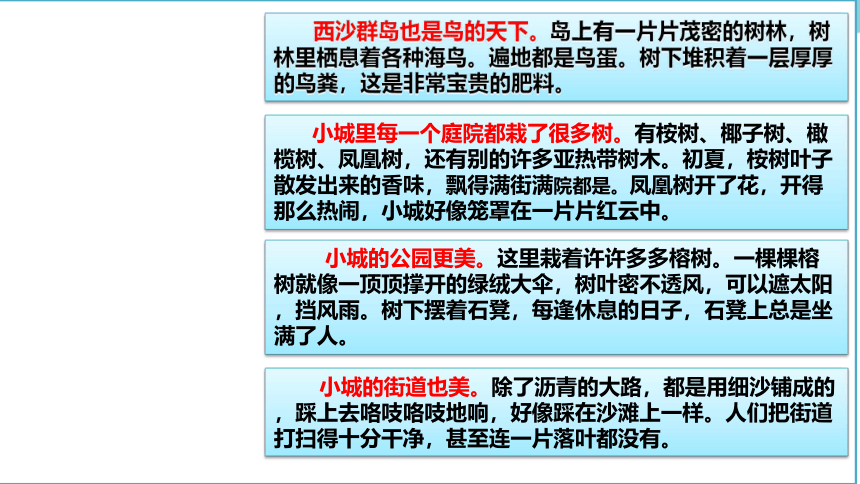 统编版小学语文三年级上册 语文园地 课件（32张PPT）