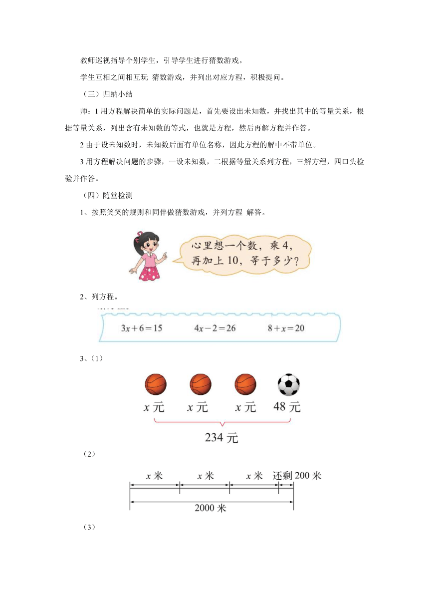 5.6猜数游戏教案 四年级数学下册北师大版