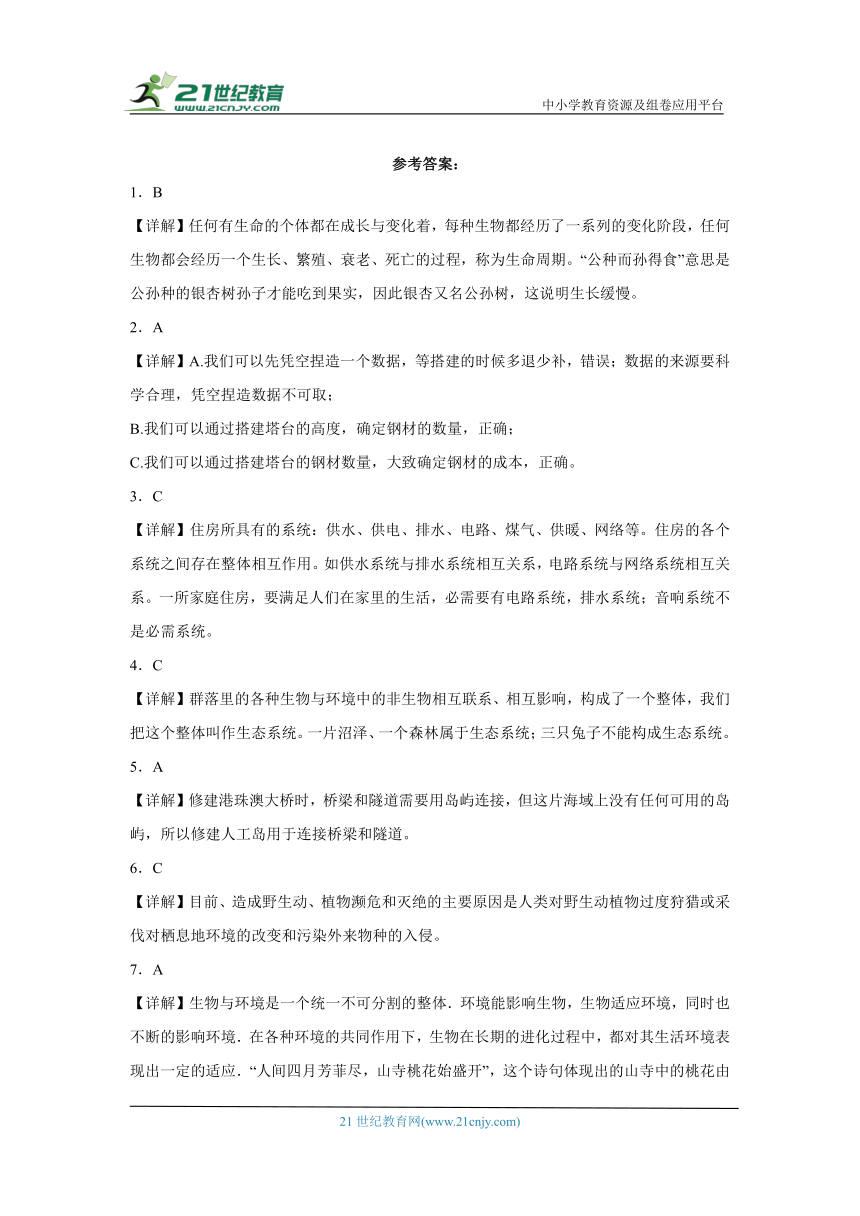 教科版六年级下册科学期中综合训练（1-2单元）