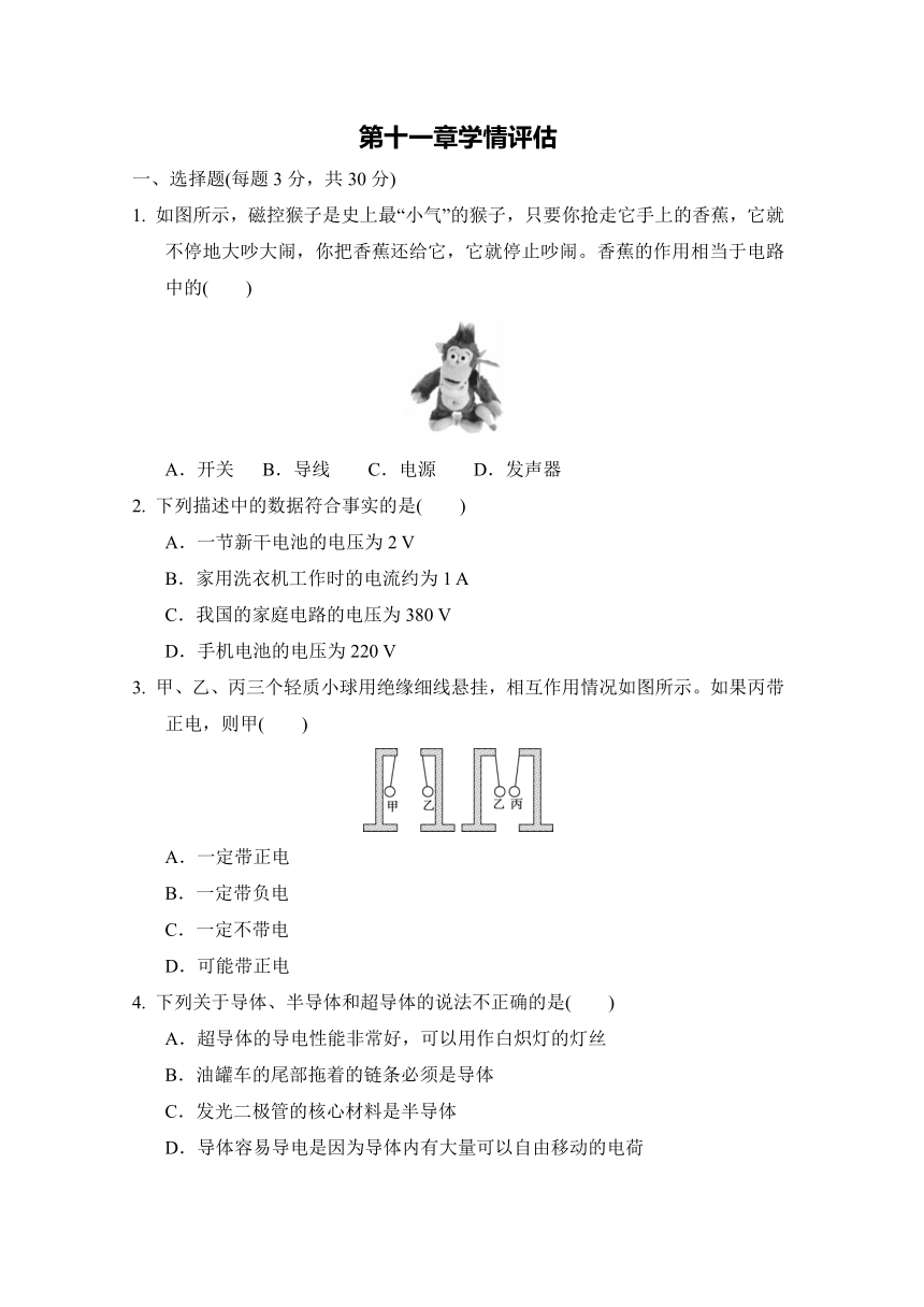 北师大版物理九年级第十一章学情评估试题（含答案）