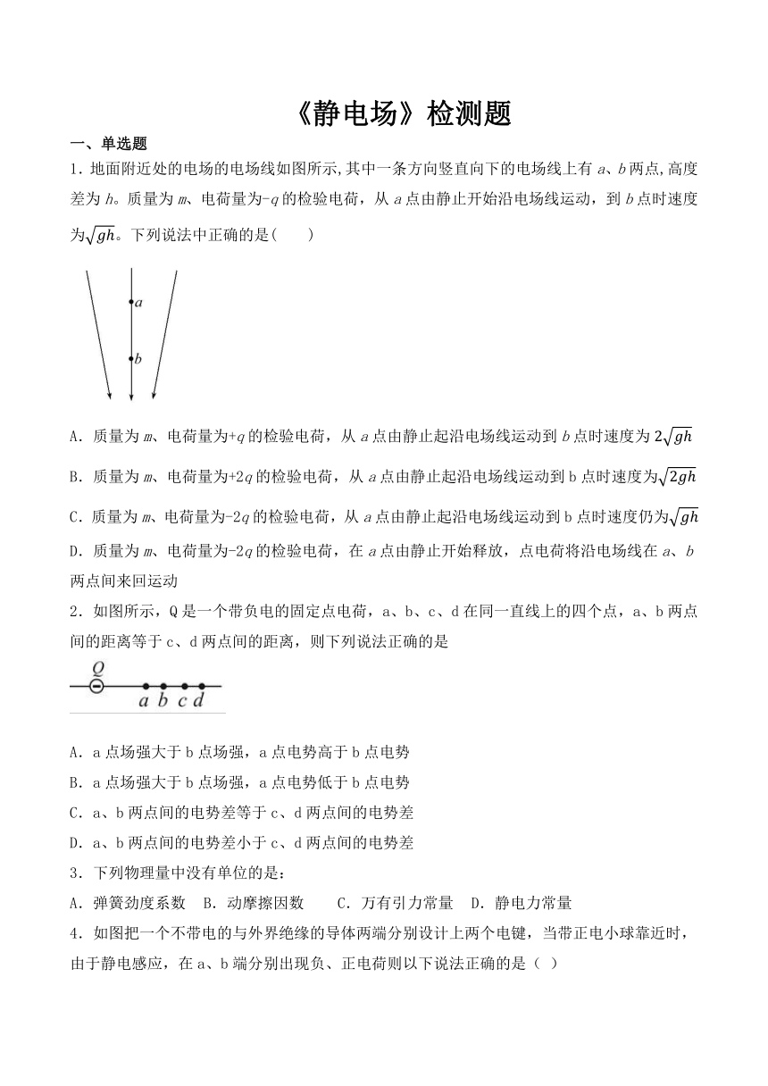 人教版高中物理选修3-1第一章《静电场》检测题（含答案）