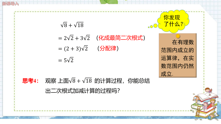 湘教版数学八上5.3.1(二次根式的加减）课件（共23张PPT)