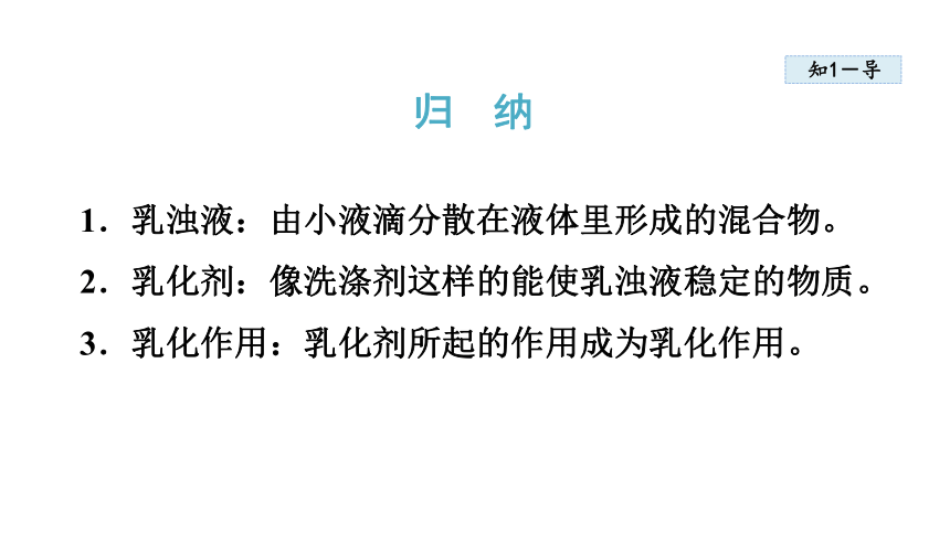 7.1.2 乳化  溶解时的吸热或放热现象   课件  粤教版九年级下册化学  (共16张PPT)