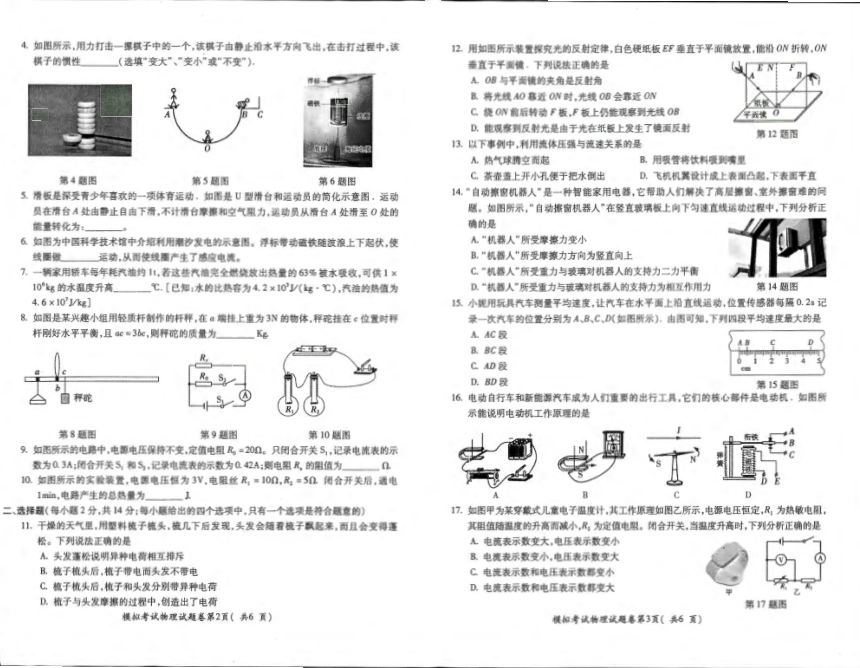 2024年安徽省初中学业水平模拟考试物理试卷（PDF版 有答案）