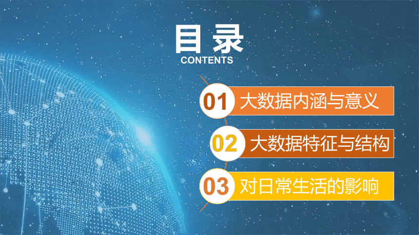 5.1认识大数据课件-2022-2023学年高一年级信息技术粤教版（2019）必修1（35张PPT）