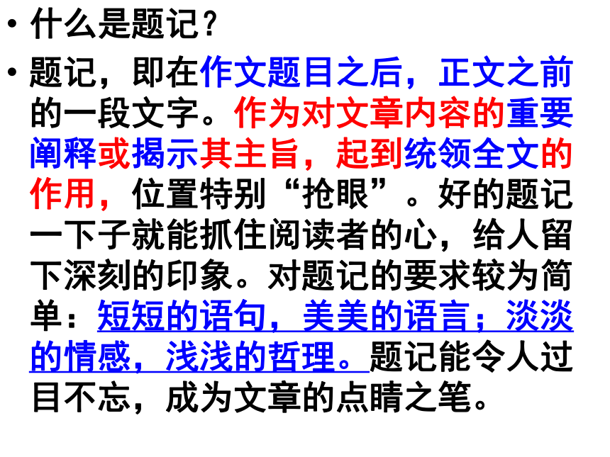 2022年中考语文作文复习：《题记+小标题指导》课件（共36张PPT）