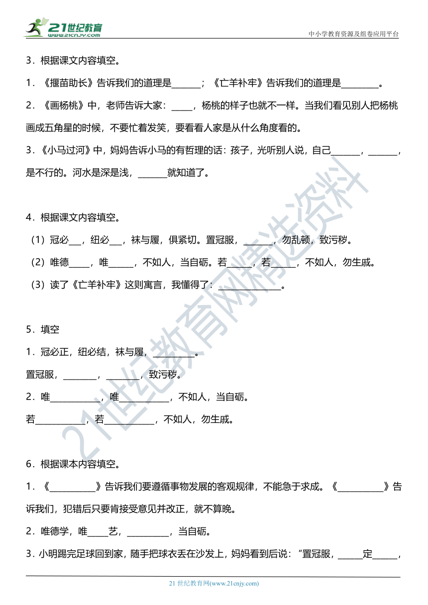 统编版二年级下册第五单元复习专项—按课文内容填空（含答案）