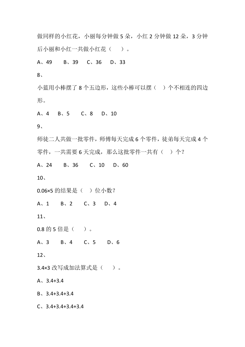 北师大4年级下册①4.3.1买文具