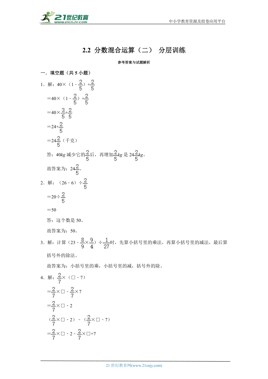 北师大版六上2.2 分数混合运算（二） 分层训练（含答案）