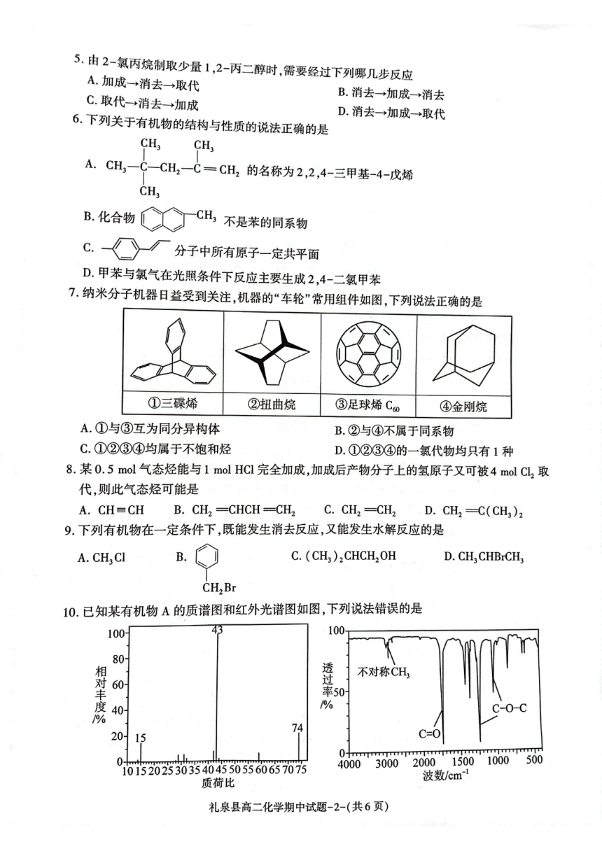 陕西省咸阳市礼泉县第二中学2022-2023学年高二下学期期中考试化学试题（PDF版无答案）