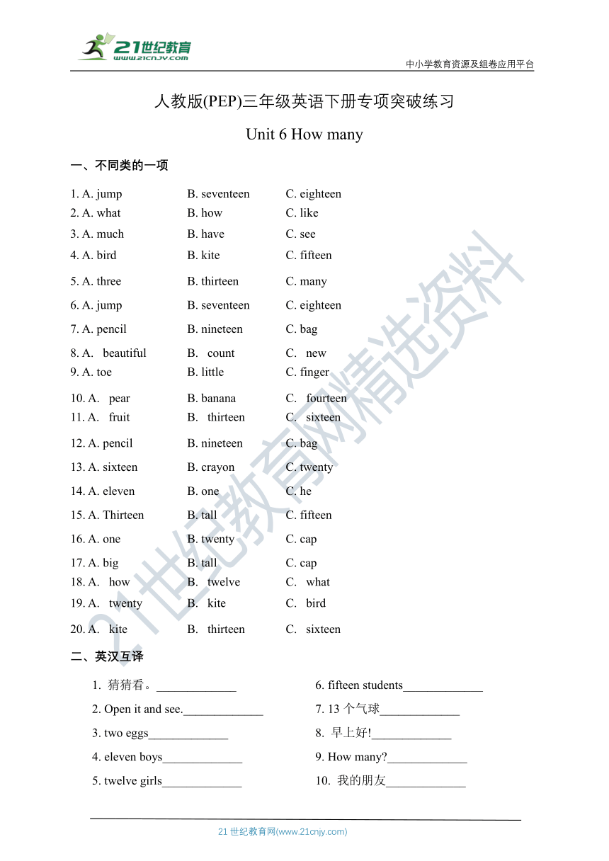 【词形与词汇】人教版(PEP)三年级英语下册专项突破练习-Unit 6 How many（含答案）