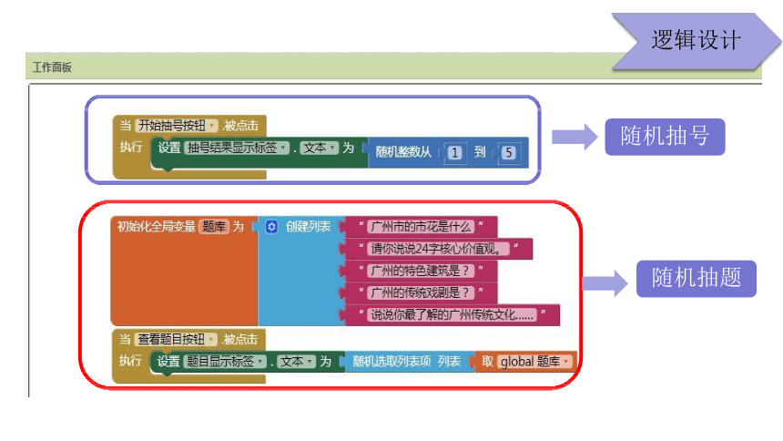 第20课 知识小达人——变量和列表的使用 课件（18张PPT）