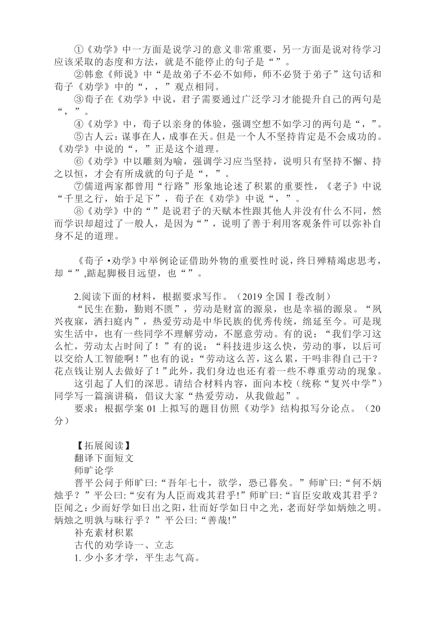 第六单元10.1《劝学》导学案 2022-2023学年统编版高中语文必修上册