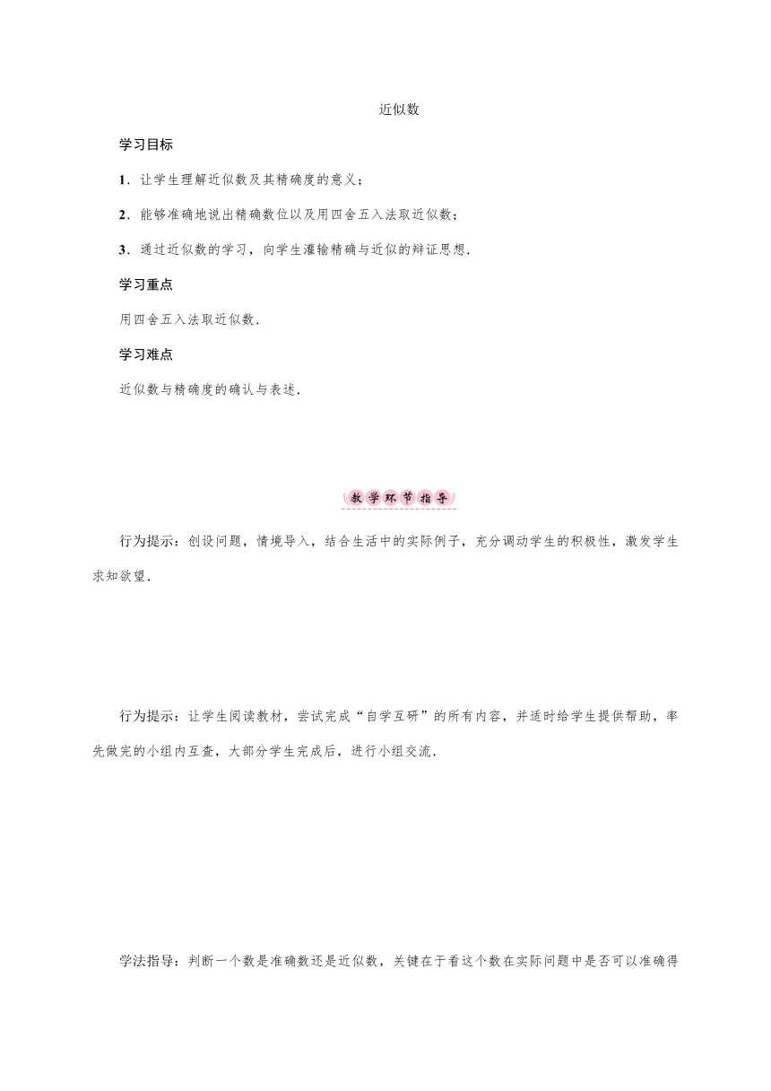 2022-2023学年华师大版数学七年级上册 2.14 近似数 教案