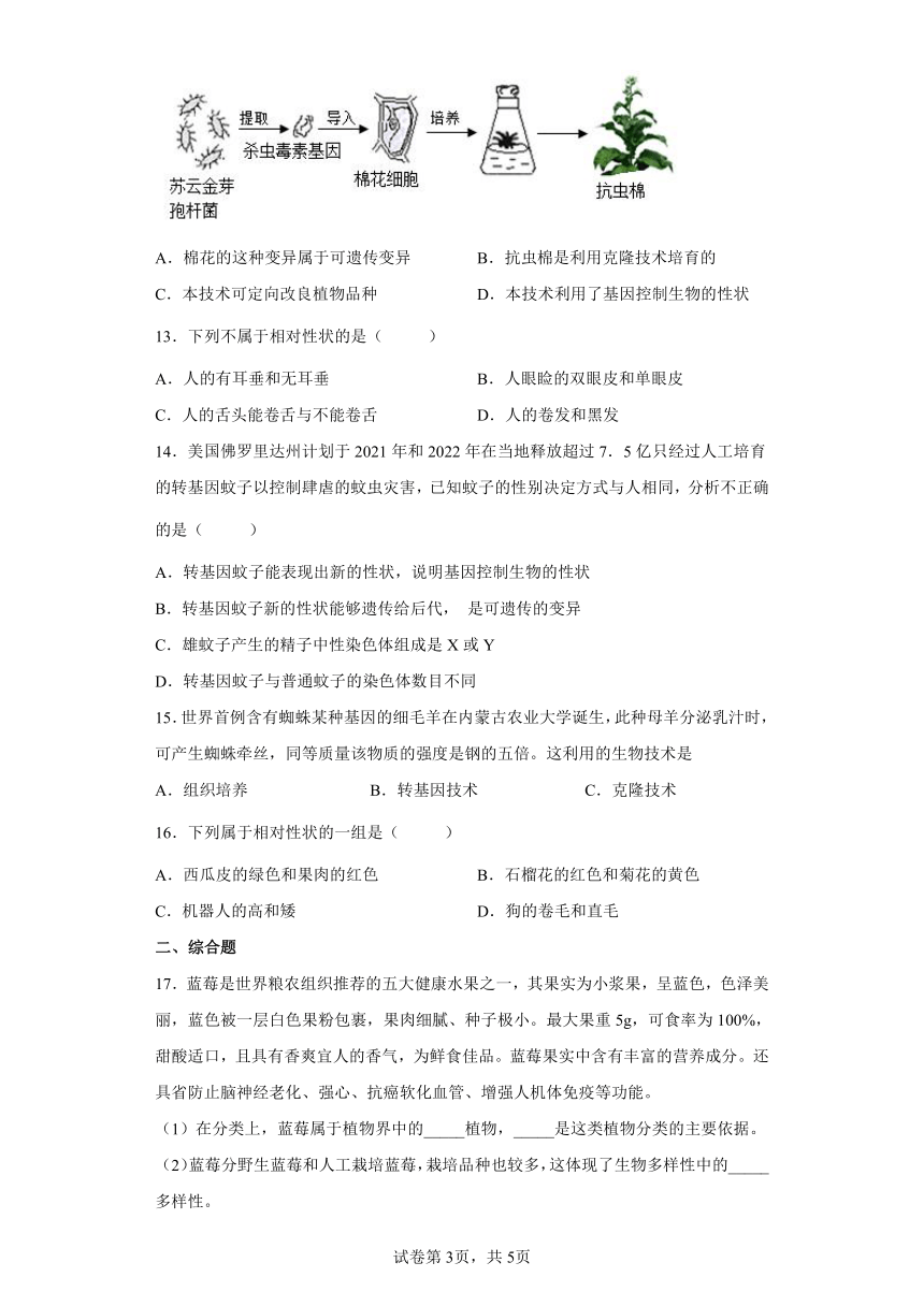 人教版八年级下册7.2.1基因控制生物的性状（word版 含解析）