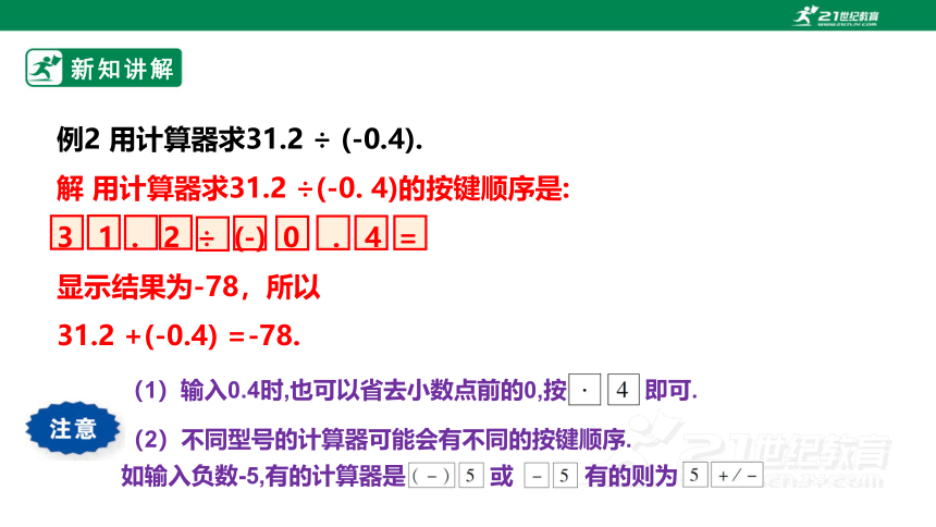 2.15 用计算器进行计算  课件（共23张PPT）