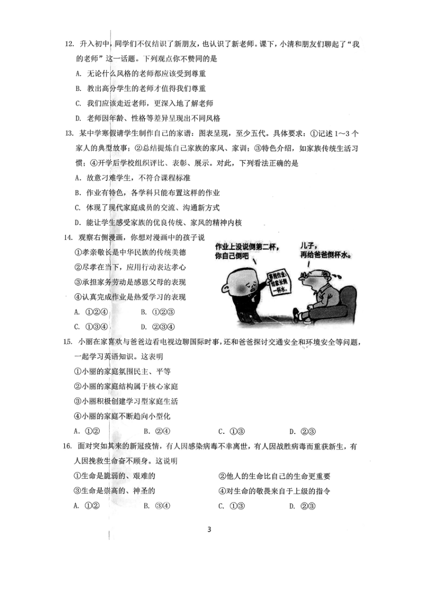 山东省济南市历下区2020-2021学年七年级上学期期末考试道德与法治试题（PDF版，无答案）