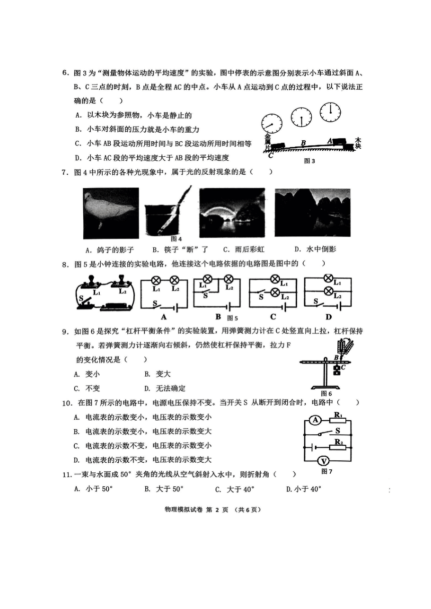 2022年广西贺州中考钟山县模拟考物理（图片版含答案）