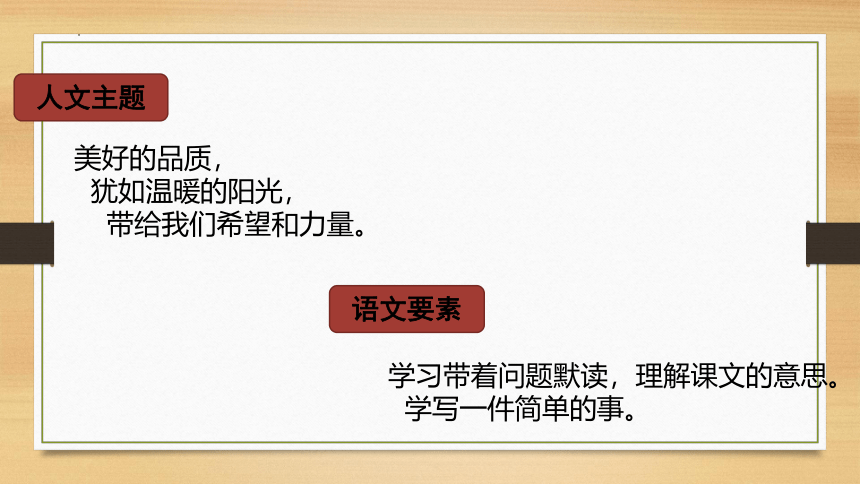 26《手术台就是阵地》共2课时 课件(共26张PPT)