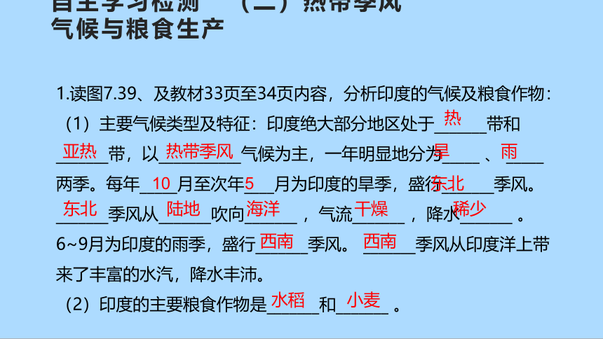 人教版地理七年级下册7_3 印度 第二课时 课件(共36张PPT)