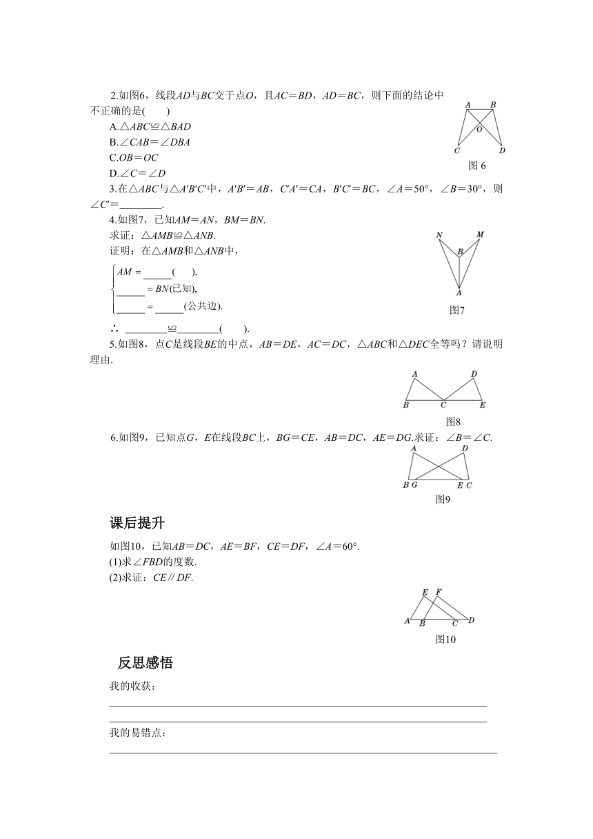 人教版数学八上12.2 三角形全等的判定学案（含答案）