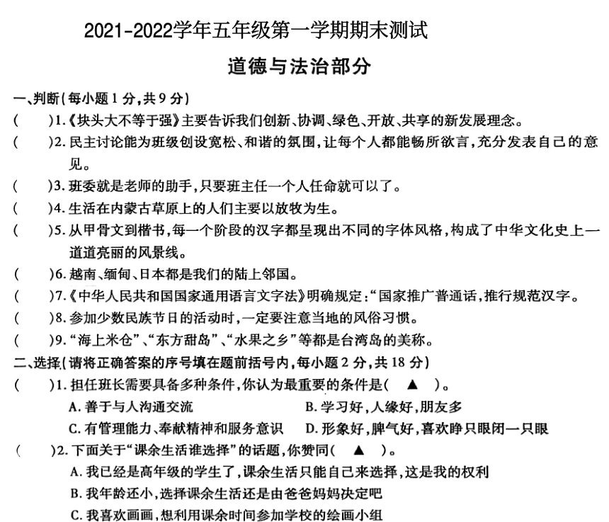 江苏省徐州市丰县2021-2022学年五年级上学期期末考试道德与法治试卷（图片版，无答案）