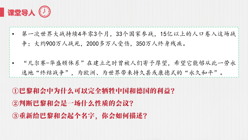 纲要（下）第14课  第一次世界大战与战后国际秩序课件(共52张PPT)