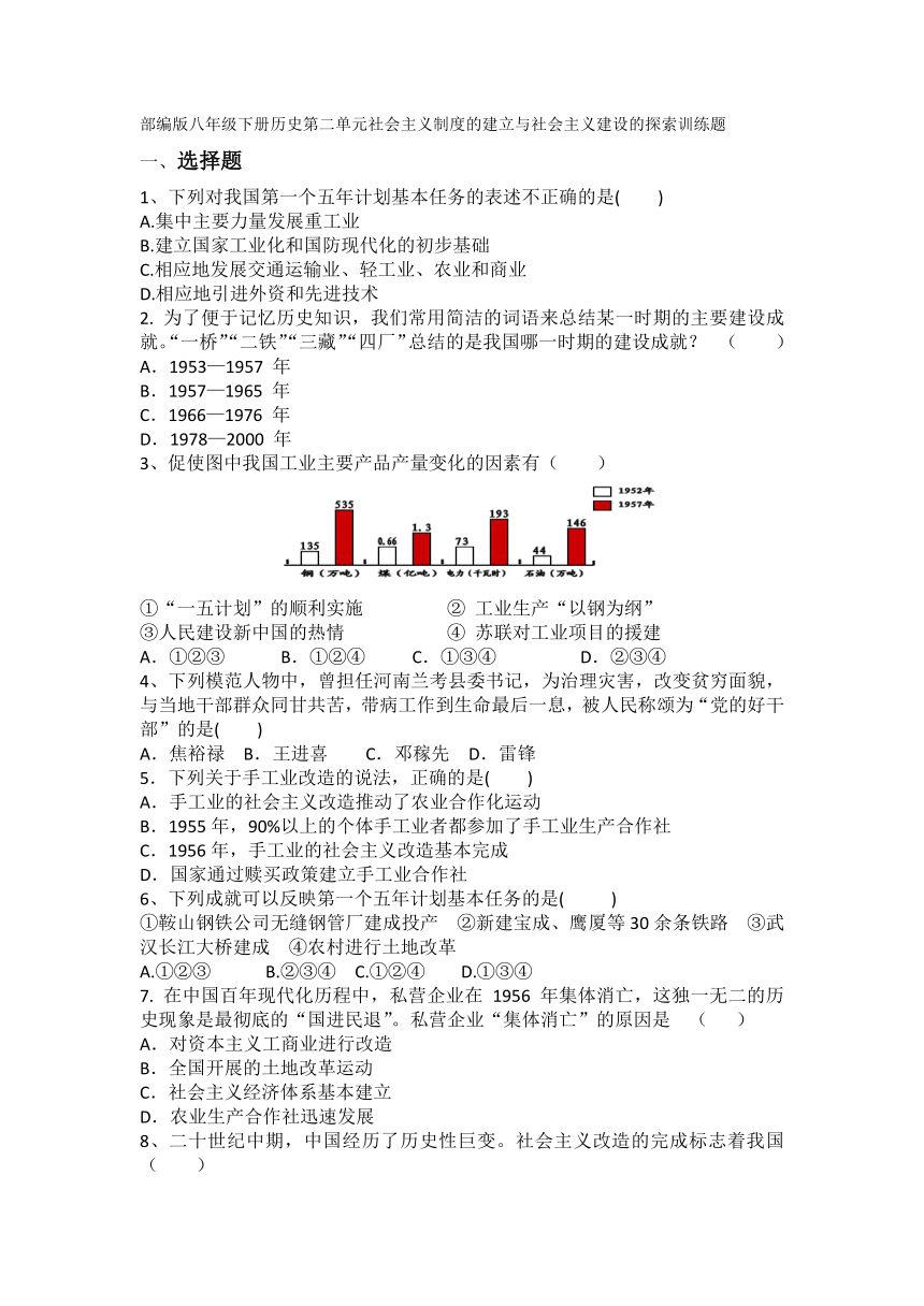 第二单元社会主义制度的建立与社会主义建设的探索训练题（含答案）