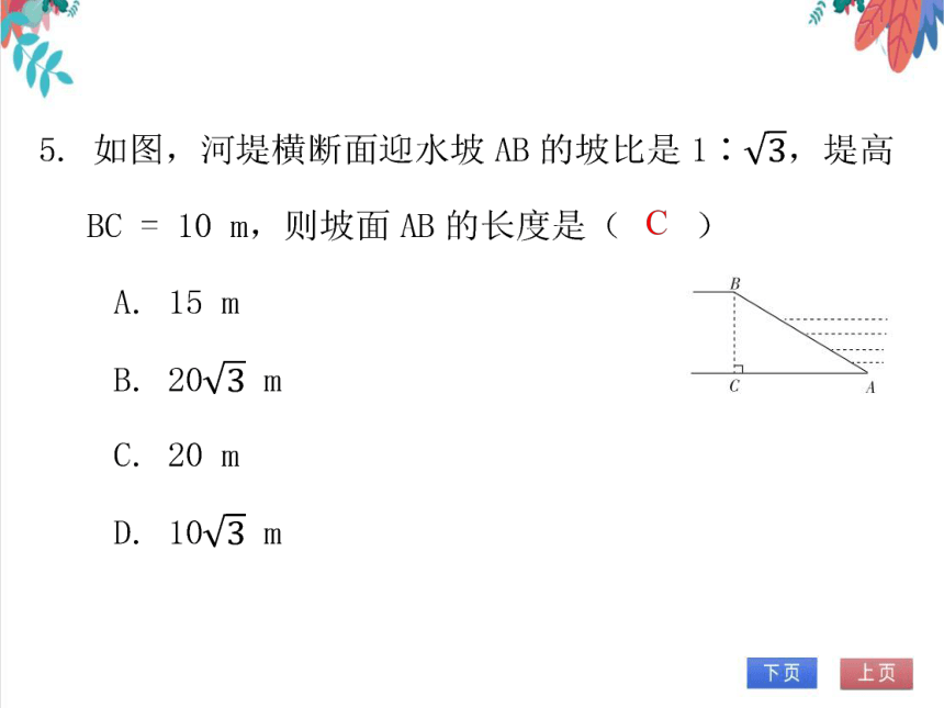 【北师大版】数学九年级（下）1.1.1 正切 习题课件