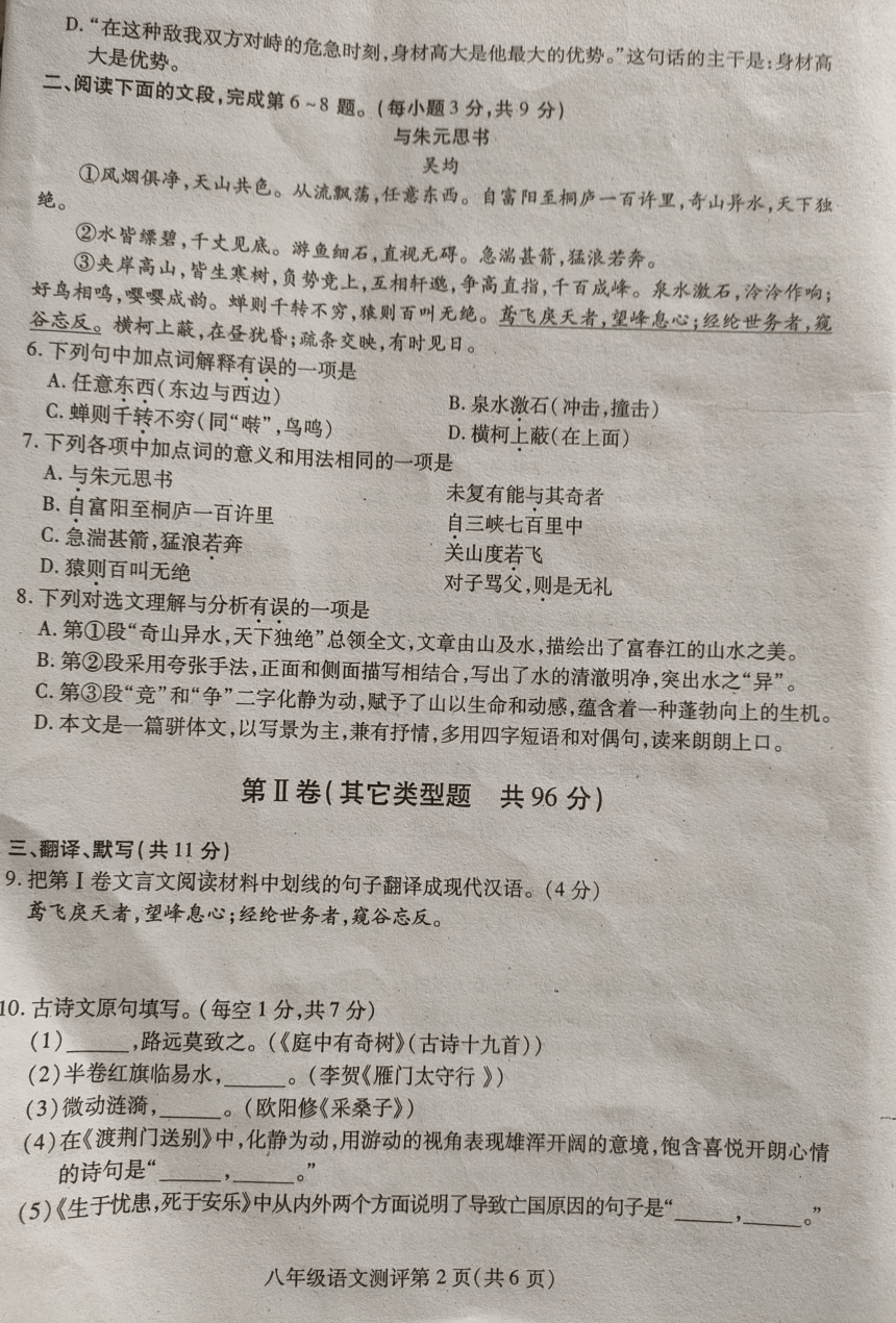 四川内江市2022-2023学年第一学期八年级语文期末试题（图片版，无答案）