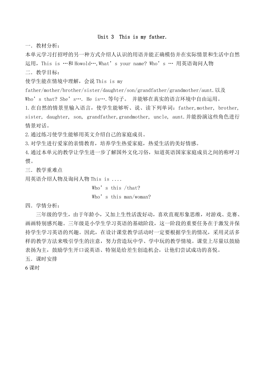 Unit 3  This is my father. Lesson 13 教案（表格式）
