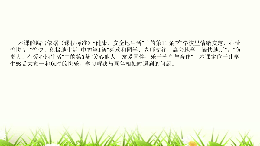 部编版道德与法治一年级下册4.13《我想和你们一起玩》说课课件（共20张PPT）