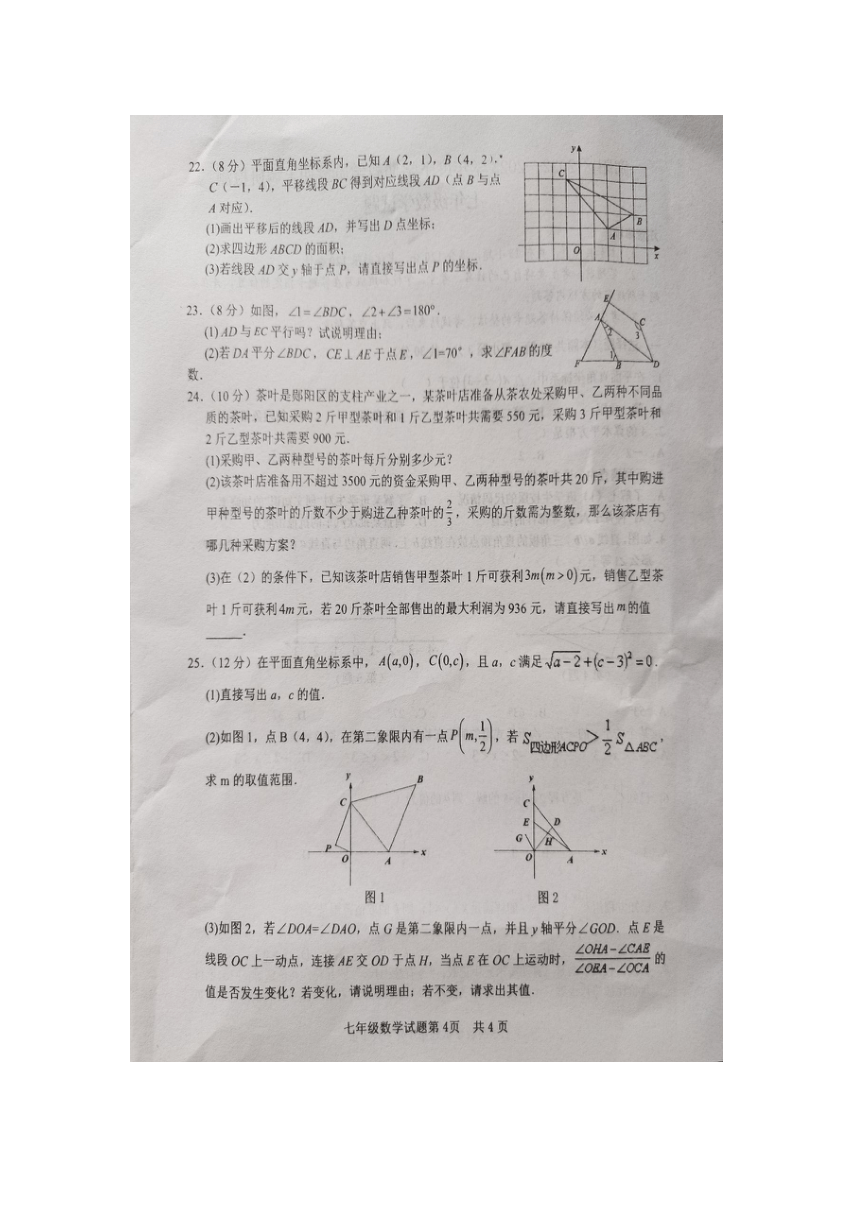 湖北省十堰市郧阳区2022-2023学年七年级下学期期末考试数学试卷（图片版，含答案）