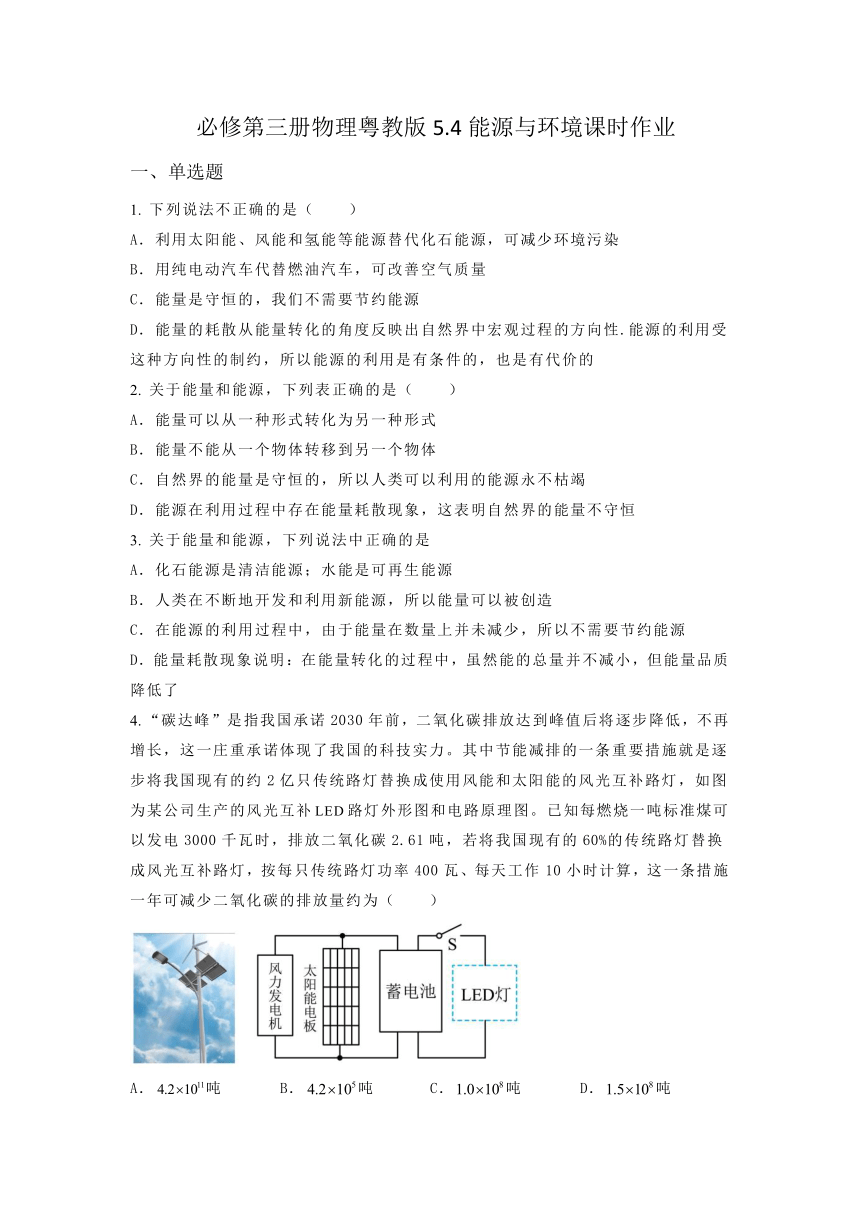 5.4能源与环境 课时作业（含答案）