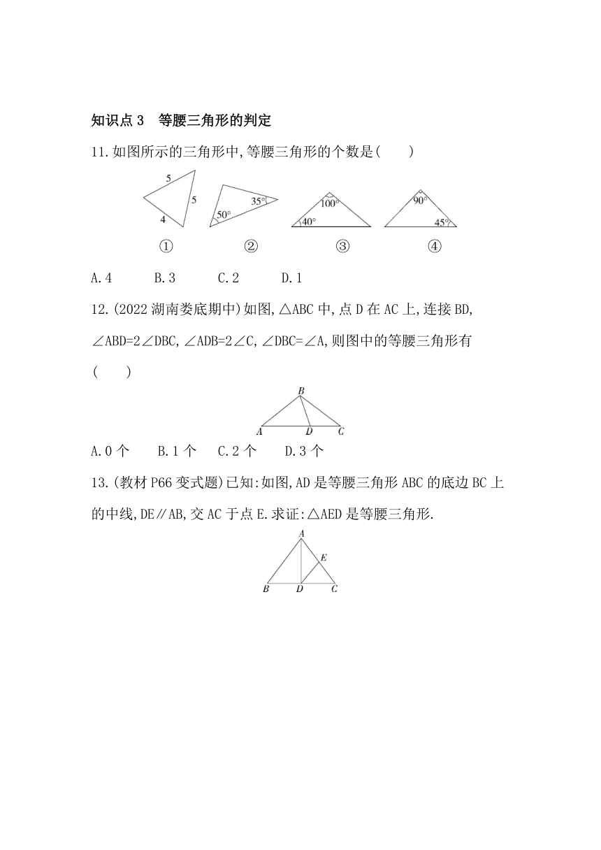 湘教版数学八年级上册2.3等腰三角形  同步练习（含解析）