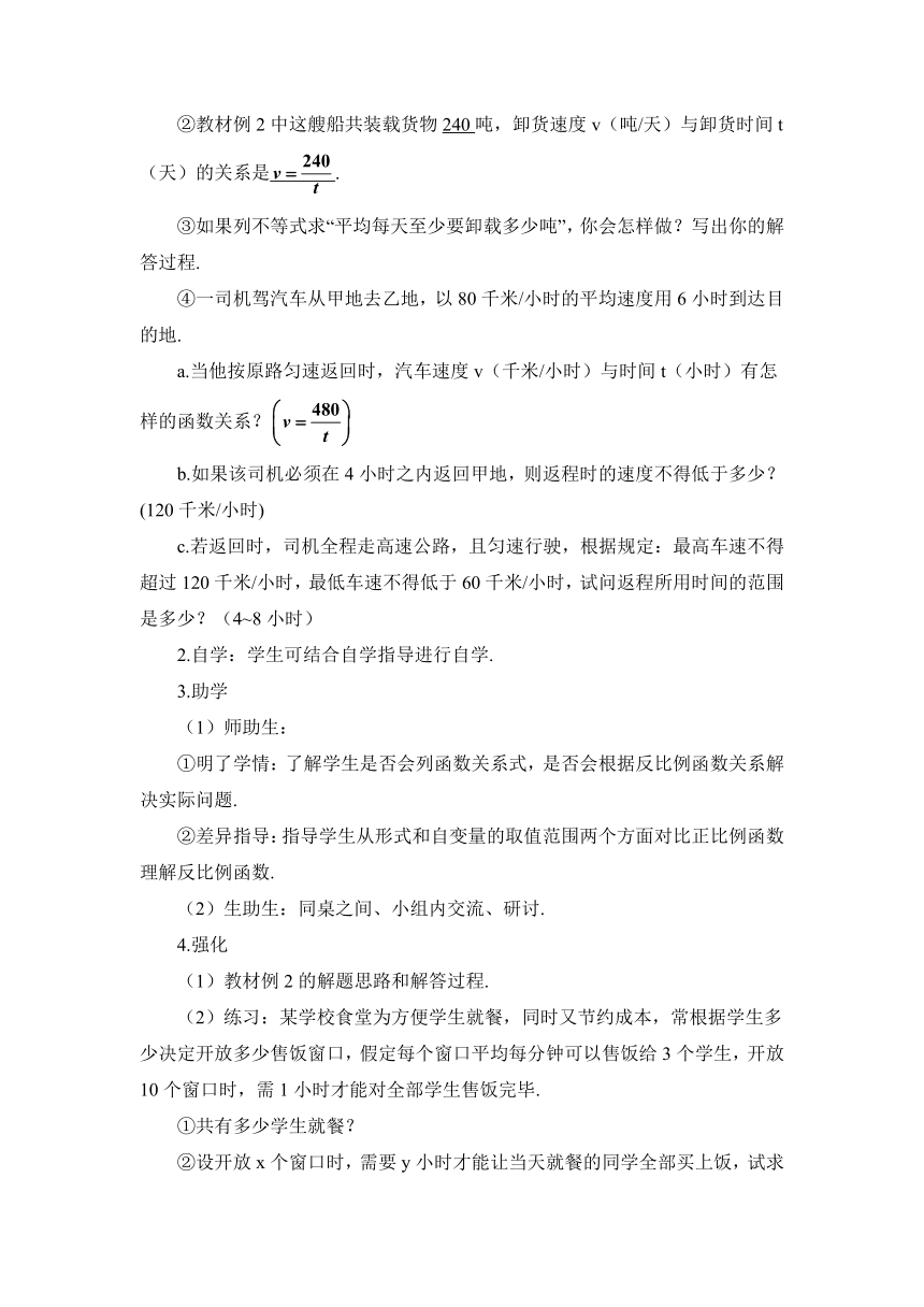 人教版数学九年级下册26.2 实际问题与反比例函数-第1课时 实际问题与反比例函数（1）（导学案）含答案