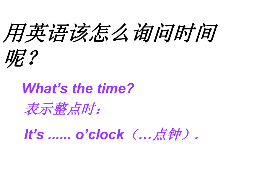 Lesson8  What's the time？ 课件（19张PPT）