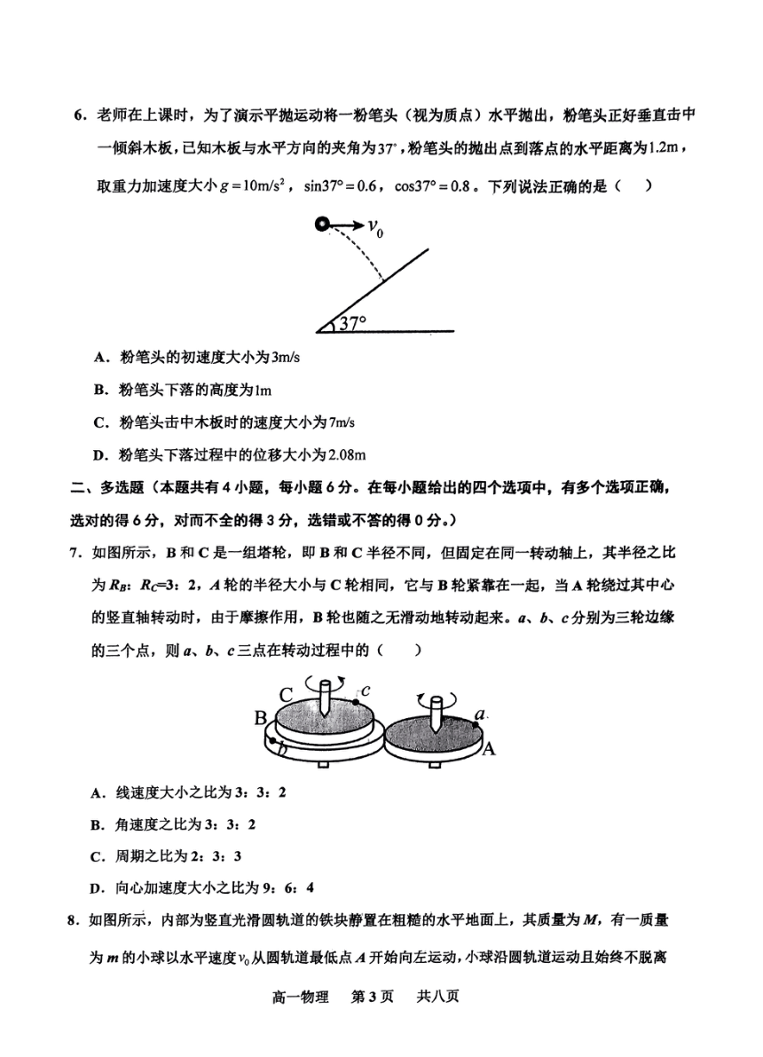 河南省驻马店市驻马店经济开发区2023-2024学年高一下学期4月期中物理试题（PDF版无答案）