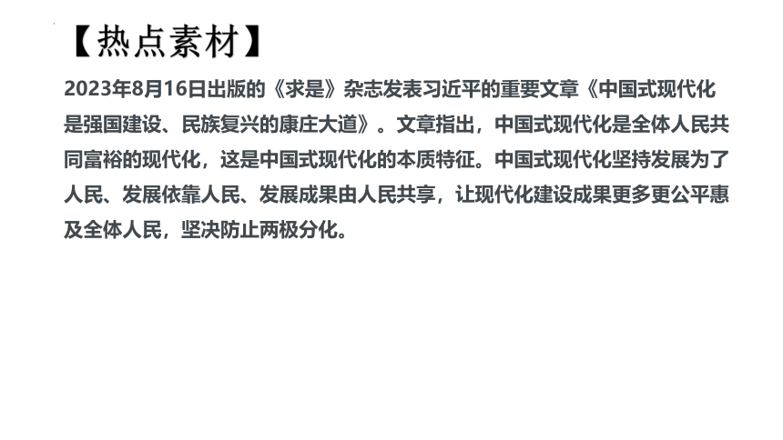 专题7 关注经济建设(共23张PPT)-2024年中考道德与法治时政热点专题复习课件