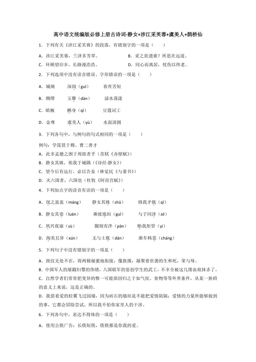 统编版高中语文必修上册古诗词诵读 同步练习（word版 有答案）