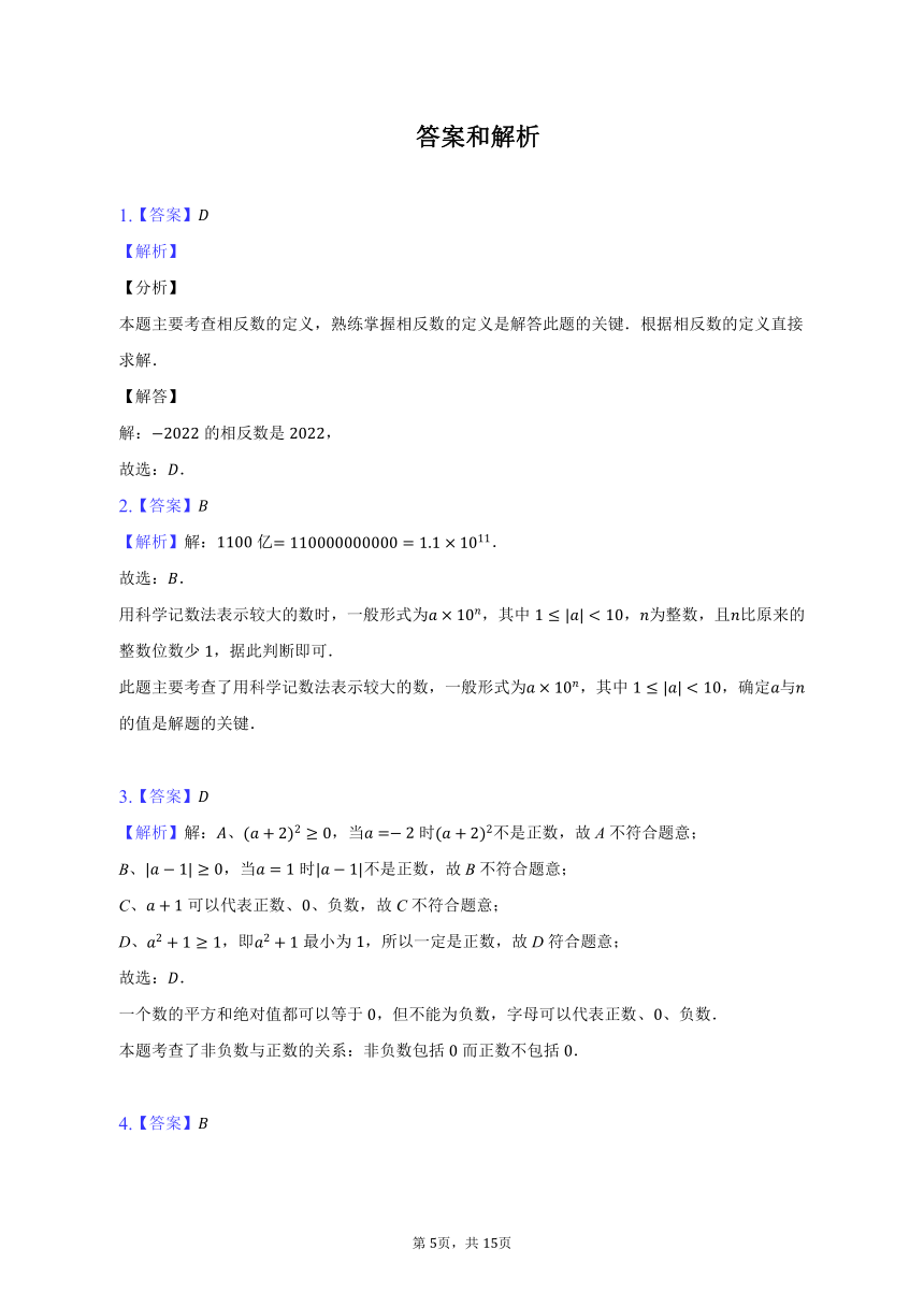 2022-2023学年山东省滨州市阳信县七年级（上）期末数学试卷（含解析）